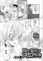 [Binbi] Ore no Seibo wa Maria-kun (Otokonoko HEAVEN Vol. 49) [Digital]