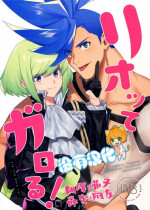 [Uei (Fuo~)] Riot Galore (Promare) [Chinese] [沒有漢化]