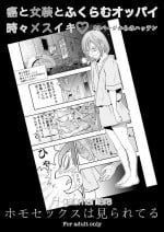 [H-gabmenters (HAYASHIZAKI Fumihiro)] Gan to Josou to Fukuramu Oppai Tokidoki Mesuiki 23-page kara no Hatten Homo Sex wa Mirareteru