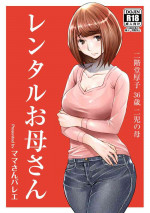 [Mama-san Ballet (Chiyoda Ao)] Rental Okaa-san