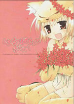 (CR34) [Beastics (Mayuna Yuuma)] Clover Quartet Lolic! (Ragnarok Online)
