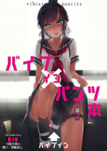 [Murakami Suigun no Yakata (Murakami Suigun)] Vibe In Pants Hon [Digital]