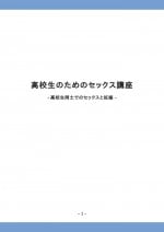 [poza] Koukousei no Tame no Sex Kouza -Koukousei Doushi de no Sex to Ninshin-