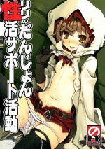 (C88) [Tataraba (Tsurugi Hagane)] Lili no Dungeon Seikatsu Support Katsudou | Lili's Dungeon Support Activities (Dungeon ni Deai o Motomeru no wa Machigatteiru Darou ka) [English] [EHCOVE]