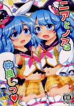 (C97) [Urushibara Koubou (Urushibara Yasuhiro)] Near to Noah wa Nakayoshi | Near and Noah Had a Good Relationship (SOUND VOLTEX) [English] [DKKMD Translations]