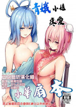 [Bochi Bochi no Ki (Borusiti)] Kasen-chan ga Seiga-san ni Kawaigarareru Hon | 青娥小姐疼爱小華扇本 (Touhou Project)[Chinese] [豆腐磨坊汉化组] [Digital]