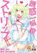 (Kyouten Douchi) [Locus (Kisaki)] Yuuwaku Nousatsu Strip (Promare) [Chinese] [沒有漢化]