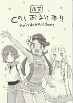 (C91) [MeltdoWN COmet (Yukiu Con)] C91 Omakebon!! (Pokémon Sun and Moon)