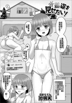 [Sagaraten] Mizugi Sugata o Misetai! (Gekkan Web Otoko no Ko-llection! S Vol. 41) [Chinese] [所有漢化組的組員仔細聽好想翻譯色情漫畫的原因都是因為這三個字] [Digital]