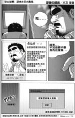 [Bami] Shinya no Buchou | 深夜的部長 (GBless Vol.10) [Chinese] {Ghost65b}