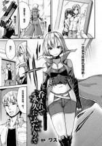 [Wasu] Nomarete Eikyuu ni Futari De (2D Comic Magazine Marunomi Haramase Naedoko Acme! Vol. 1) [Chinese] [村长个人汉化] [Digital]