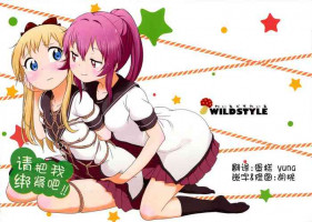 (C90) [wildstyle (9SO)] Bind Me Tight!! | 请把我绑紧吧!! (YuruYuri) [Chinese]