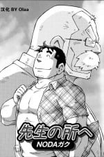 [Noda Gaku] Sensei no Tokoro e (Comic G-men Gaho No.11 Manatsu no Kiseki) [Chinese] {Olaa}