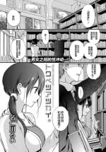 [Nanigawa Rui] Tokubetsu Atsukai. - Special Treatment [Chinese] [普通上班族] [Digital]