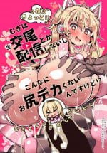 [Roubai-tei (atahuta)] Mugi wa Nama Koubi Haishin toka Shinaishi Konna ni Oshiri Dekakunain desu kedo!? (Ienaga Mugi) [Digital]