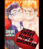 [Draw Two (Draw2)] SWEET PUNCH DRUNKER [Chinese] [Digital]