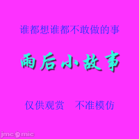 雨后小故事 - 高清重制版 [後藤寿庵:Sister Love]