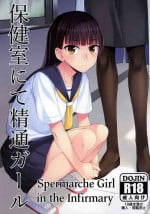 (Futaket 16) [Silicon Jichou (Condessa)] Hokenshitsu nite Seitsuu Girl | Spermarche Girl in the Infirmary [English] [hiromasajun]