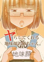 [Matsuyama Seiji (Matsuyama Seiji)] Yarashite Kureru Jimi-gao Onee-chan. [Digital]