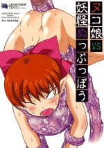 (COMIC1☆3) [Abarenbou Tengu (Izumi Yuujiro)] Nuko Musume VS Youkai Nuppuppou (GeGeGe no Kitarou) [English]