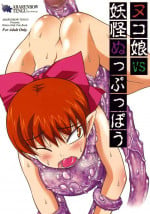 (COMIC1☆3) [Abarenbou Tengu (Izumi Yuujiro)] Nuko Musume VS Youkai Nuppuppou (GeGeGe no Kitarou) [English]