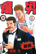 BAKUDAN Vol.6 [Chinese]