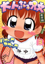 [Panic Attack] Otona ni Naru Jumon Shingakki Vol. 3