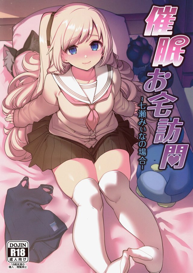 (C97) [Ranshi to Kimi to. (santa)] Saimin Otaku Houmon ~nanase miina no Baai~ [English] {Hennojin}