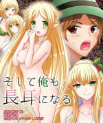 [Amuai Okashi Seisakusho (Shiira Kaeru, Matsuzono)] Soshite Ore mo Nagamimi ni Naru