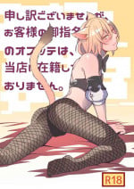 [S.H] Oslatte ga Cosplay de Ecchi na Koto suru Manga (Final Fantasy XIV) [Digital]