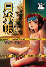 [Gekkouchou (Gekkou)] Gekkouchou VR Goggle Hen