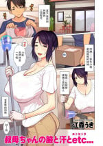 [Emori Uki] Oba-chan no waki to ase to etc... (COMIC KURiBERON DUMA 2020-03 Vol. 19) [Chinese] [路过的骑士汉化组]