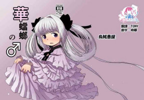 [Ikasumiya (Uchuu Ika)] 華蟷螂の♂ (Caterpillar) [Chinese] [瑞树汉化组] [Digital]
