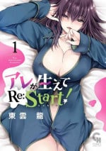 [Uniya (Shinonome Ryu)] Are ga Haete Re: Start! 1 [Digital]