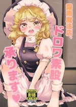 (C96) [Palpiteria (Mizunoe Nemone)] Kirisame Mahouten, Drawer Sumata Uketamawarimasu (Touhou Project)