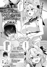 [Gosaiji] Doujin Sakka wa Cosplay Ecchi no Yume o Miru ka (COMIC Anthurium 2020-05) [Chinese] [我的阿福哪有這麼可愛] [Digital]