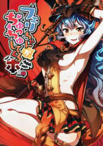 (C91) [Zombie to Yukaina Nakamatachi (Super Zombie)] Ferry-chan ga Chucchu Shitekuru Hon (Granblue Fantasy) [English] [Kobold]