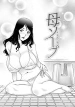 [Yanagawa Rio] Mama Soap (Onedari Bijukujo) [English] [Digital]