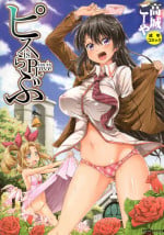 [Takashiro Go-ya] Piss is Love [Digital]