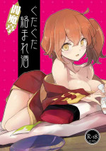 [macrown (Akizuki Mac)] Enmatei Guda Guda Karamare Sake (Fate/Grand Order) [Digital]