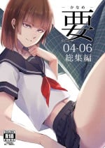 [Yadokugaeru (Locon)] Kaname 04-06 Soushuuhen [Digital]