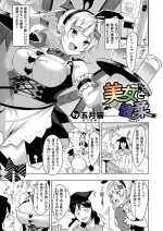 [Satsuki Neko] Bijo to Kaijuu