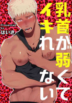 [Haiki] Chikubi ga Yowakute Ikirenai | My nipples are so sensitive I can´t take it [English] {Exiled Rebels Scans} [Digital]
