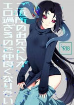 [Muki Pomera (Mitsuashi)] Kinjo no Onii-san ga ero Sugirunode Nakayoku Naritai (Onmyoji) [Digital]