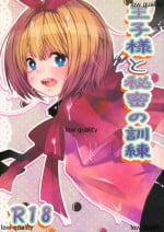 (C83) [27 (Fujitsuna)] Ouji-sama to Himitsu no Kunren