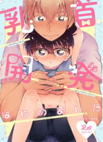 [MAKIMAX (Makima)] Chikubi Kaihatsu Hajimemashita (Meitantei Conan) [Digital]