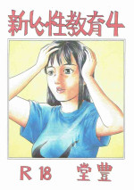 [Yutakadou (Dou Yutaka)] Atarashii Seikyouiku 4