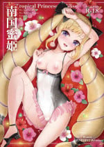 [PINPOINT (Peter Mitsuru)] Nangoku Mitsuki - Tropical Princess Elise (Fire Emblem If) [Digital]