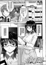 [Umeten] Sensei no Sugao (COMIC Shingeki 2012-04) [Chinese] [cqxl自己汉化]