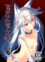 [Matsuzou Honpo (Matsuzou)] Fenrir-chan no Charm Bon (Granblue Fantasy) [Digital]